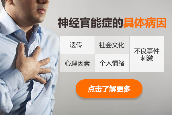 神經(jīng)官能癥