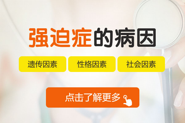 強迫癥的誘發原因是什么