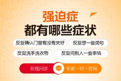 強迫癥是怎么形成的？治療的最好方法有哪些？