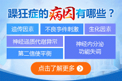 躁狂癥是什么表現(xiàn)